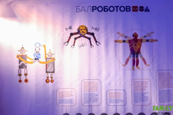 «Бал роботов». Возвращение «Бал роботов». Возвращение