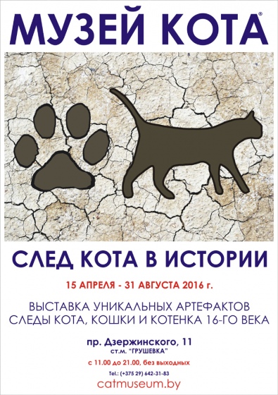 Выставка «След кота в истории» Выставка «След кота в истории»