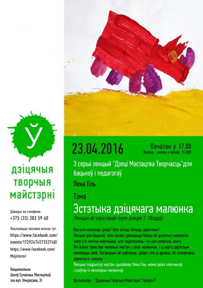Серыя лекцый «Дзеці.Мастацтва. Творчасць» Серыя лекцый «Дзеці.Мастацтва. Творчасць»