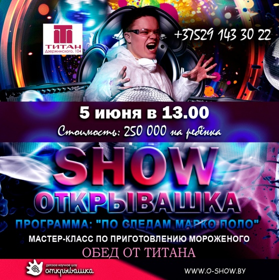 Детский научно-развлекательный квест Детский научно-развлекательный квест