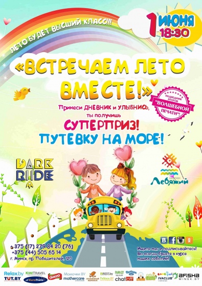 Праздник «Встречаем лето вместе!» Праздник «Встречаем лето вместе!»