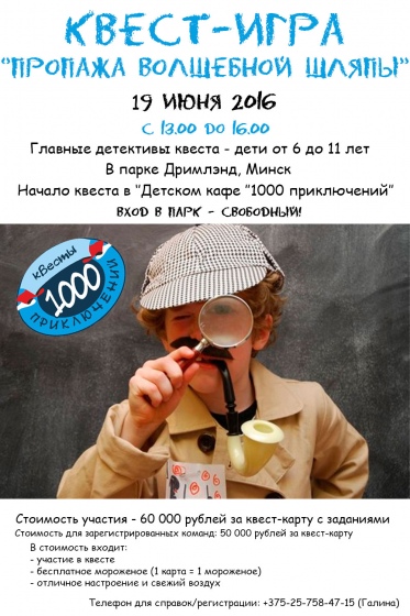 Детективная квест-игра «Пропажа волшебной шляпы» Детективная квест-игра «Пропажа волшебной шляпы»