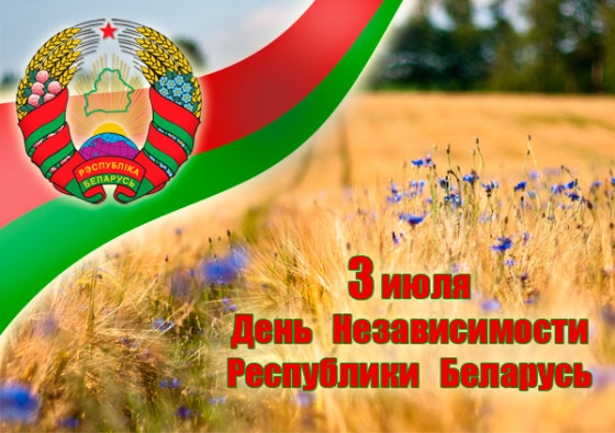 Программа праздничных мероприятий в Минске ко Дню Независимости Программа праздничных мероприятий в Минске ко Дню Независимости