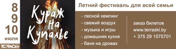 Фестиваль «Кураж на Купалле» Фестиваль «Кураж на Купалле»
