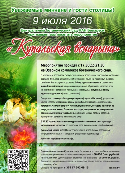 Праздник «Купальская вечарына» Праздник «Купальская вечарына»