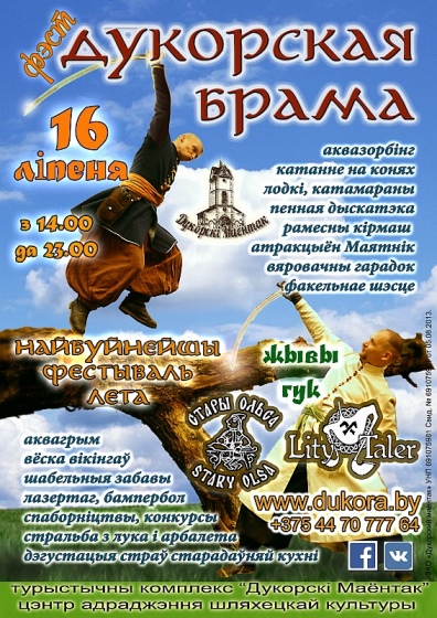 Фестиваль «Дукорская брама-2016» Фестиваль «Дукорская брама-2016»
