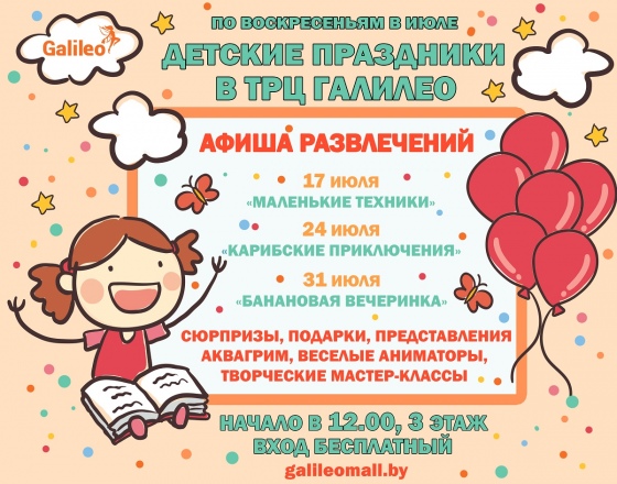 Куда сходить с ребенком на неделе 25 – 31 июля? Куда сходить с ребенком на неделе 25 – 31 июля?