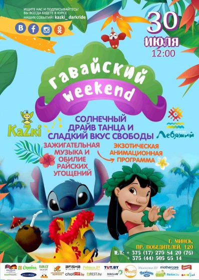 Куда сходить с ребенком на неделе 25 – 31 июля? Куда сходить с ребенком на неделе 25 – 31 июля?