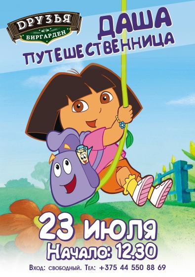 Праздник «Даша путешественница» Праздник «Даша путешественница»