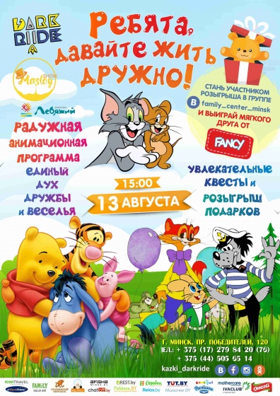 Куда сходить с ребенком на неделе 8 – 14 августа? Куда сходить с ребенком на неделе 8 – 14 августа?