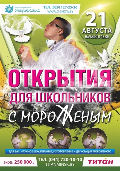 Детский квест «Открытия для школьников с мороженым» Детский квест «Открытия для школьников с мороженым»