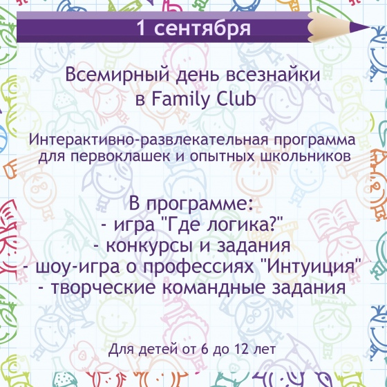 Куда сходить с ребенком на неделе 29 августа – 4 сентября? Куда сходить с ребенком на неделе 29 августа – 4 сентября?