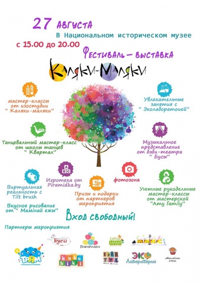 Выставка-фестиваль «Каляки-маляки» Выставка-фестиваль «Каляки-маляки»