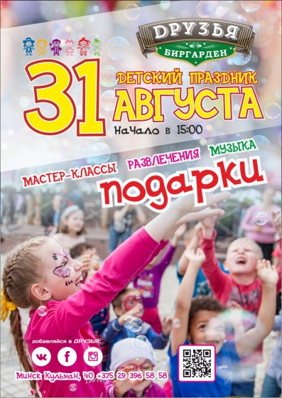 Куда сходить с ребенком на неделе 29 августа – 4 сентября? Куда сходить с ребенком на неделе 29 августа – 4 сентября?