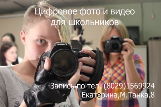 Открытая встреча по фотографии для школьников Открытая встреча по фотографии для школьников