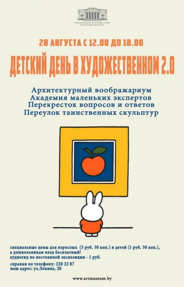 Детский день в Художественном 2.0 Детский день в Художественном 2.0