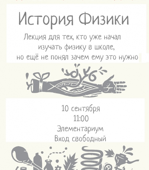 Лекция «История физики» Лекция «История физики»