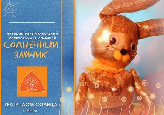 Спектакль для малышей «Солнечный зайчик» Спектакль для малышей «Солнечный зайчик»