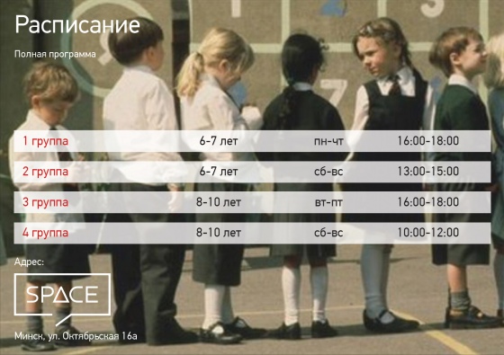 Первая в Беларуси Школа архитектурного мышления для детей объявила о наборе на 2016/2017 Первая в Беларуси Школа архитектурного мышления для детей объявила о наборе на 2016/2017