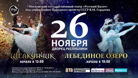 Балет «Щелкучик» Балет «Щелкучик»