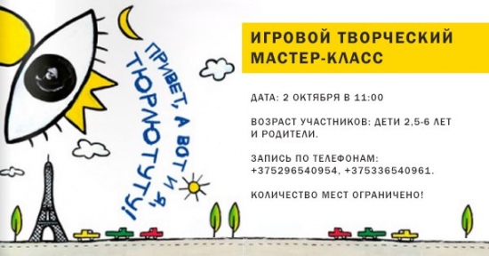 Игровой творческий мастер-класс «Привет, а вот и я, Тюрлютуту» Игровой творческий мастер-класс «Привет, а вот и я, Тюрлютуту»