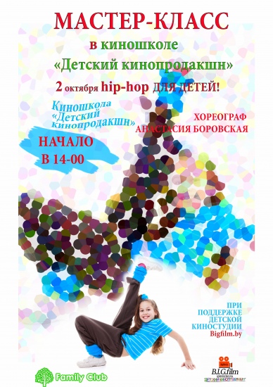 Мастер-класс по танцам от киношколы «Детский кинопродакшн» Мастер-класс по танцам от киношколы «Детский кинопродакшн»