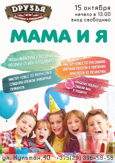 Праздник к Дню Матери в ресторане «Друзья» Праздник к Дню Матери в ресторане «Друзья»