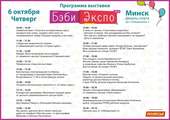 Международная выставка детских товаров и услуг BabyЕxpo Международная выставка детских товаров и услуг BabyЕxpo