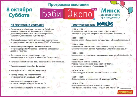 Международная выставка детских товаров и услуг BabyЕxpo Международная выставка детских товаров и услуг BabyЕxpo