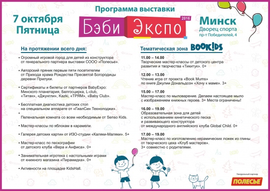 Международная выставка детских товаров и услуг BabyЕxpo Международная выставка детских товаров и услуг BabyЕxpo