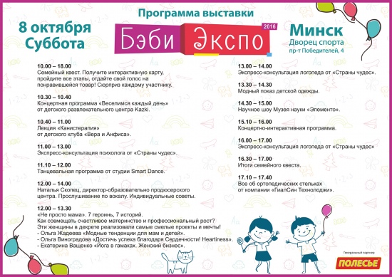 Международная выставка детских товаров и услуг BabyЕxpo Международная выставка детских товаров и услуг BabyЕxpo