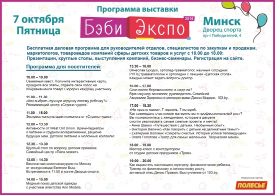 Международная выставка детских товаров и услуг BabyЕxpo Международная выставка детских товаров и услуг BabyЕxpo