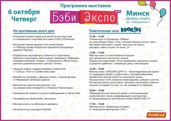 Международная выставка детских товаров и услуг BabyЕxpo Международная выставка детских товаров и услуг BabyЕxpo