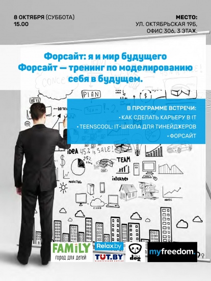 Тренинг «Форсайт: я и мир будущего» Тренинг «Форсайт: я и мир будущего»