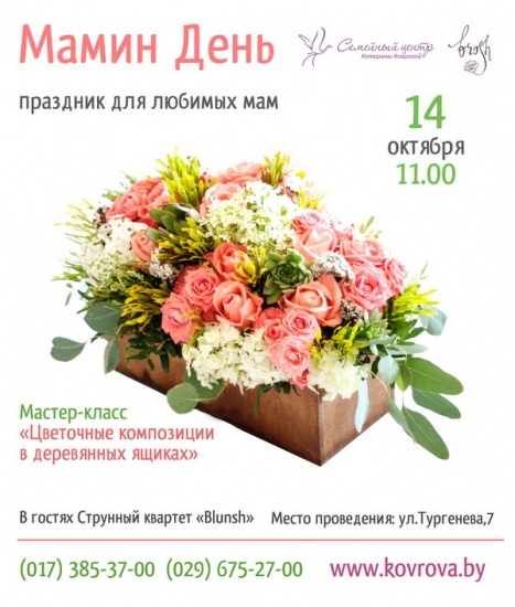 Праздник «Мамин День» Праздник «Мамин День»