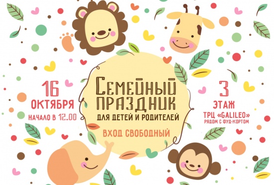 Куда сходить с ребенком на неделе 10-16 октября? Куда сходить с ребенком на неделе 10-16 октября?
