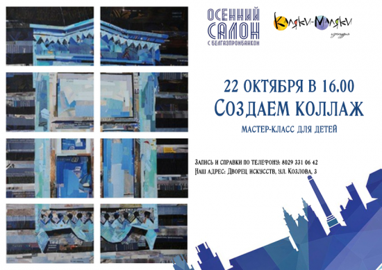 Куда сходить с ребенком на неделе 17-23 октября? Куда сходить с ребенком на неделе 17-23 октября?