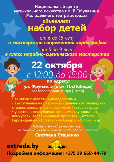 Центр музыкального искусства им. В.Г.Мулявина объявляет набор детей в мастерские Центр музыкального искусства им. В.Г.Мулявина объявляет набор детей в мастерские
