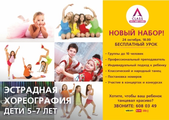 Эстрадная хореография для детей 5-7 лет. Набор в новую группу Эстрадная хореография для детей 5-7 лет. Набор в новую группу