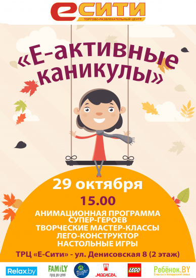 Развлекательное мероприятие «Е-активные каникулы!» Развлекательное мероприятие «Е-активные каникулы!»