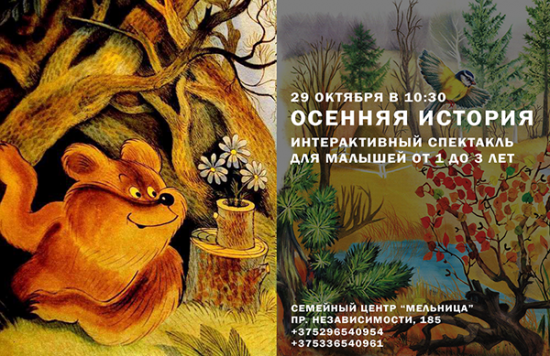 Интерактивный спектакль «Осенняя история» Интерактивный спектакль «Осенняя история»