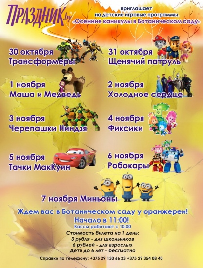 Куда сходить с ребенком 31 октября - 6 ноября? Куда сходить с ребенком 31 октября - 6 ноября?