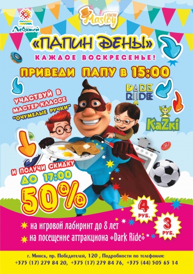 Папин день Папин день