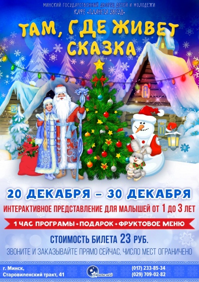 Праздник «Там, где живет сказка» Праздник «Там, где живет сказка»