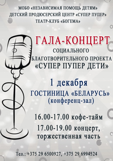 Социальный благотворительный проект «Супер Пупер ДЕТИ» Социальный благотворительный проект «Супер Пупер ДЕТИ»