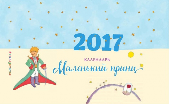 Веселые деньки, или 8 календарей на 2017 год для всей семьи Веселые деньки, или 8 календарей на 2017 год для всей семьи
