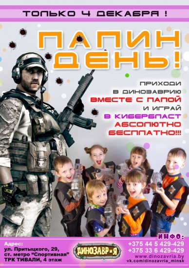 Папин день Папин день