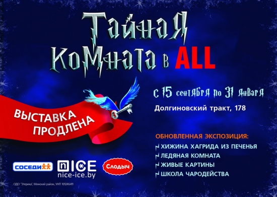 Школа чародейства и волшебства в ТЦ ALL Школа чародейства и волшебства в ТЦ ALL