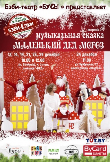 «Бэби-елки» от проекта «Бусы» «Бэби-елки» от проекта «Бусы»
