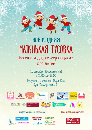 Куда сходить с ребенком на неделе 12-18 декабря? Куда сходить с ребенком на неделе 12-18 декабря?